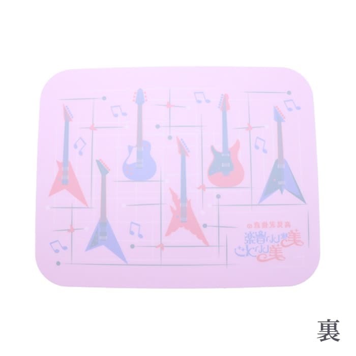 高見沢俊彦の美味しい音楽 美しいメシ<br>番組オリジナルランチョンマット(4枚セット)