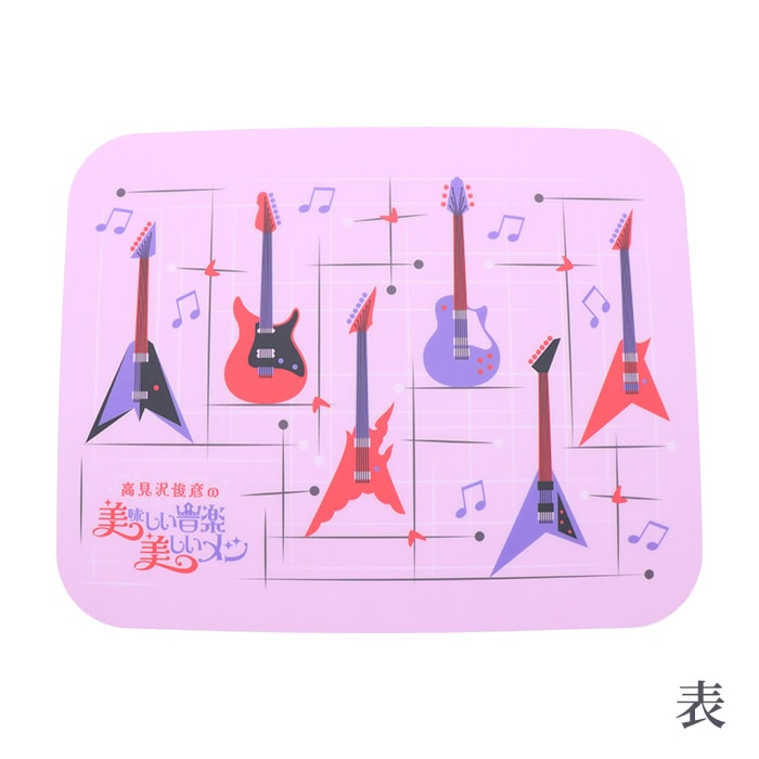 高見沢俊彦の美味しい音楽 美しいメシ<br>番組オリジナルランチョンマット(4枚セット)