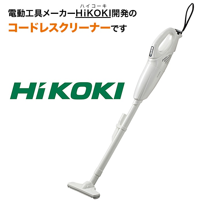 ハイコーキ 業務用強力モーター搭載 コードレスクリーナー