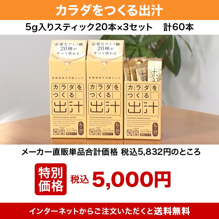 カラダをつくる出汁