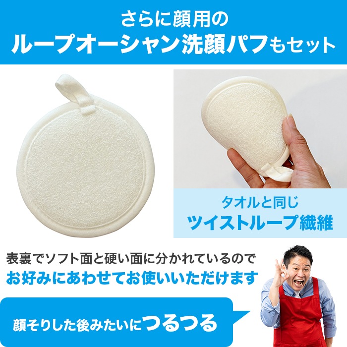 ループオーシャンタオル 特別セット