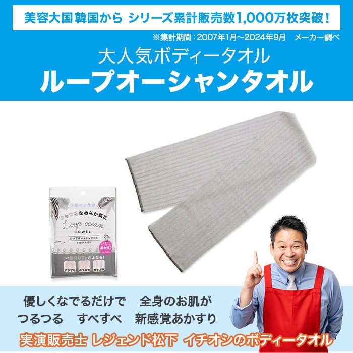 ループオーシャンタオル 特別セット