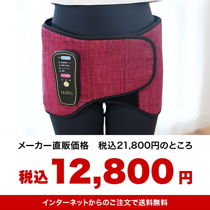 ASHIYA BISETAI 骨盤エアーリセットベルト 赤 芦屋美整体 骨盤エアーリセットベルト | すべての商品 | BS朝日
