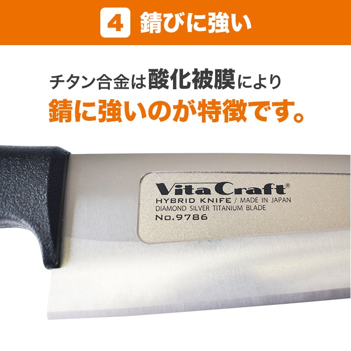 ビタクラフト ハイブリッドナイフ
