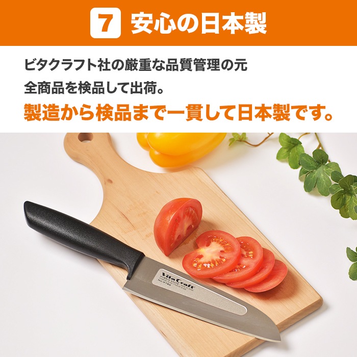 ビタクラフト ハイブリッドナイフ