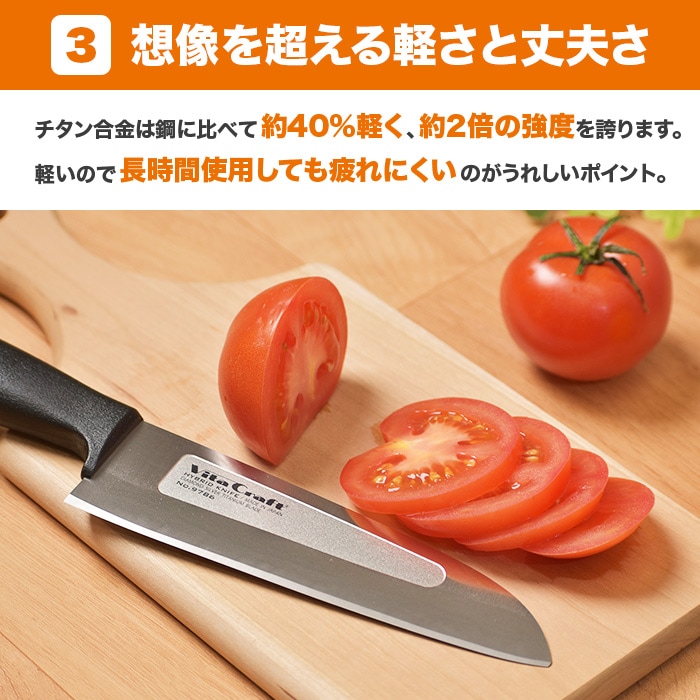 ビタクラフト ハイブリッドナイフ
