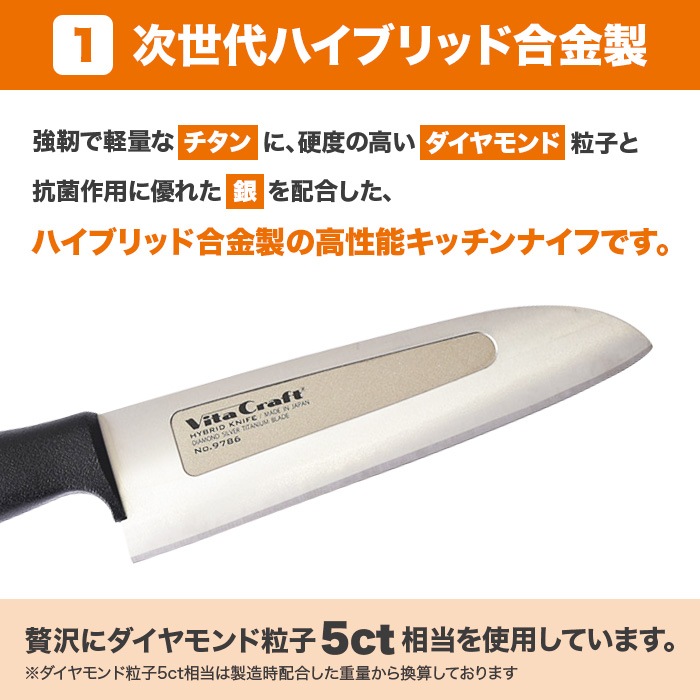 ビタクラフト ハイブリッドナイフ