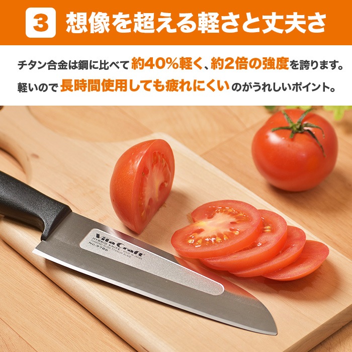 ビタクラフト ハイブリッドナイフ