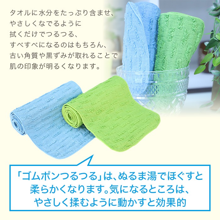 ゴムポンつるつる特別セット