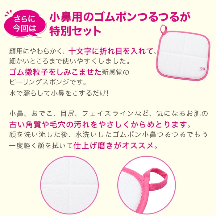 ゴムポンつるつる特別セット