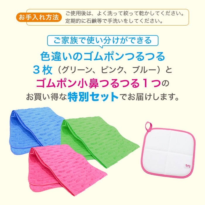 ゴムポンつるつる特別セット