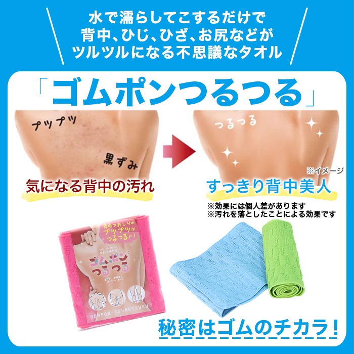 ゴムポンつるつる特別セット