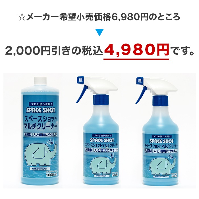 スペースショット マルチクリーナー