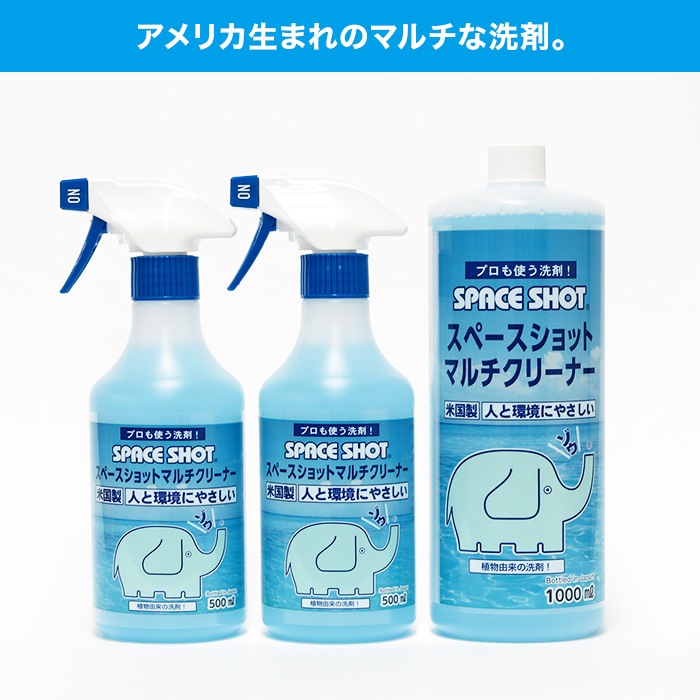 スペースショット マルチクリーナー