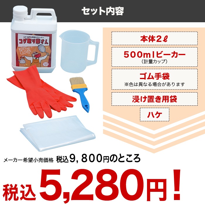 業務用コゲ・油汚れ用強力クリーナー コゲ取り爺さん