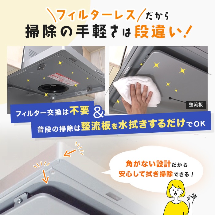 フィルターレス！スリム型レンジフード交換サービス(標準工事費・処分費込)75cm 下取りあり