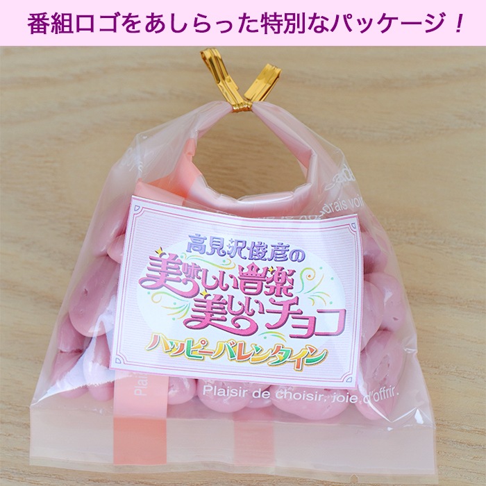 高見沢俊彦の美味しい音楽 美しいメシ Chocoあられ(いちご)5袋セット