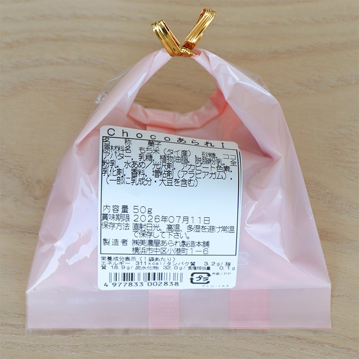 高見沢俊彦の美味しい音楽 美しいメシ Chocoあられ(いちご)5袋セット