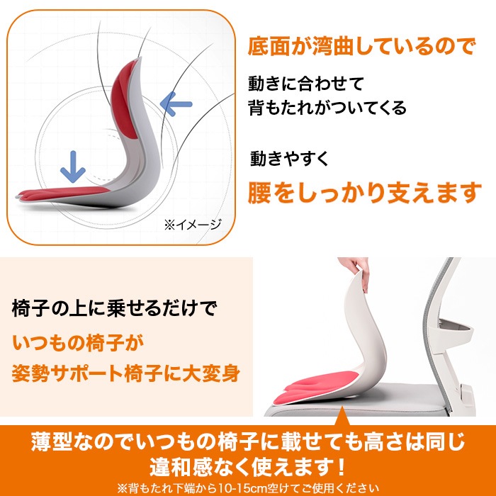 腰ラクサポート カーブルチェア ワイド