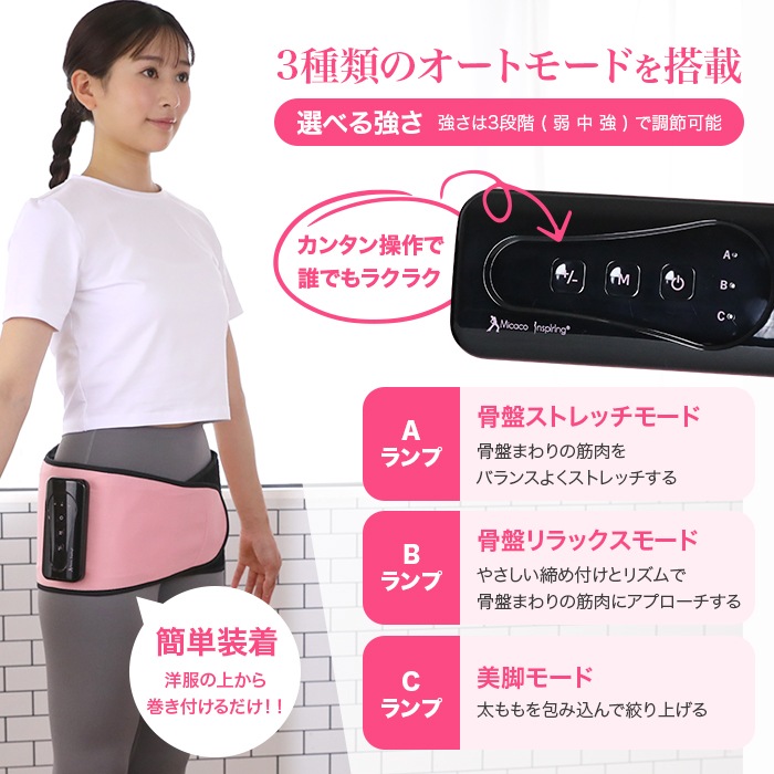 Micaco 骨盤ストレッチエアーベルト