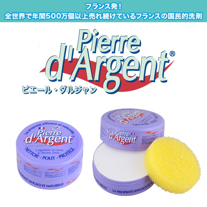 多目的クリーナー ピエール・ダルジャン 2個セット