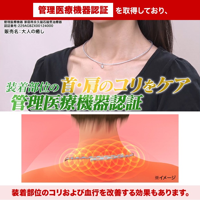 大人の癒し 磁気ネックレス