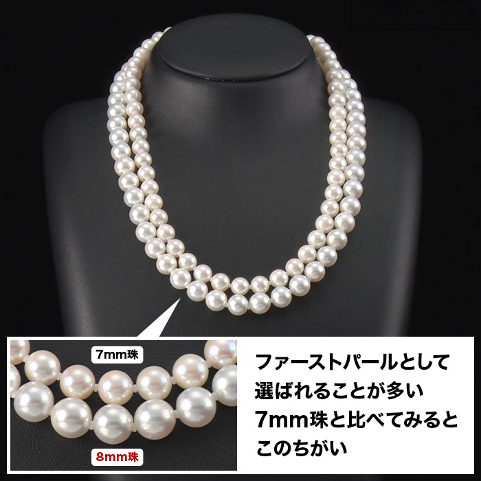 大珠8mm あこや真珠2点セット