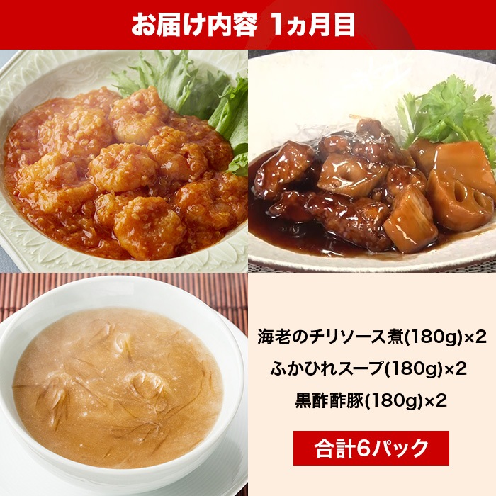 【定期】中華・高橋 至極のごちそう便