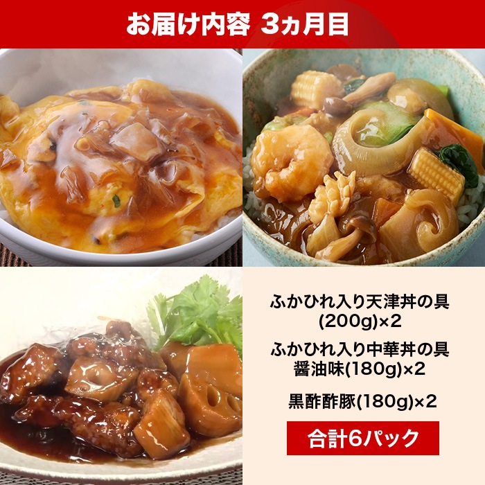【定期】中華・高橋 至極のごちそう便