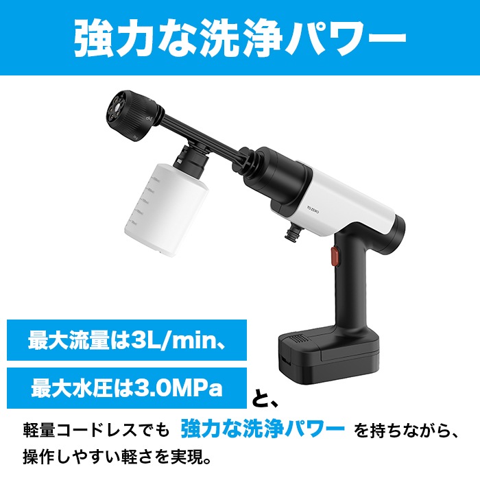 コードレス高圧洗浄機ワンダーショット