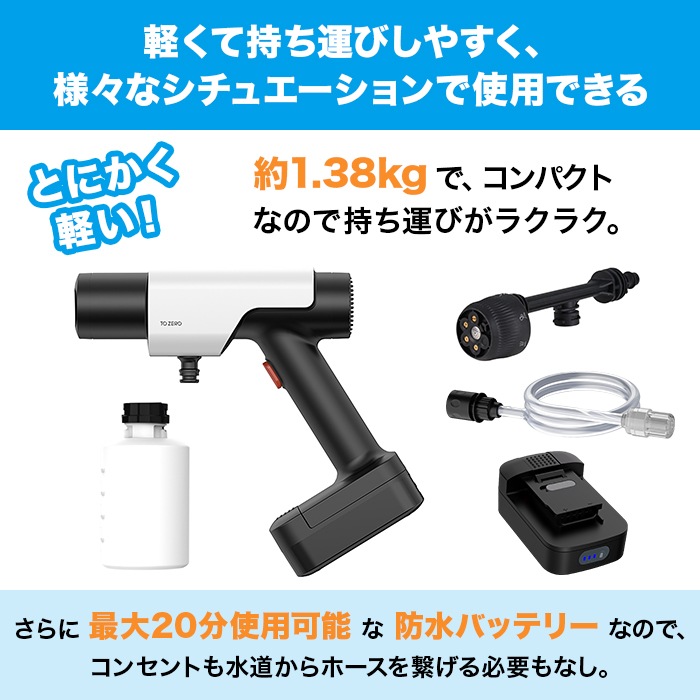 コードレス高圧洗浄機ワンダーショット