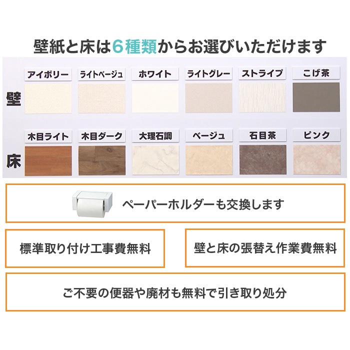 TOTOトイレリフォーム 洋→洋 ウォシュレット (ノズルきれい・W保温機能付き)