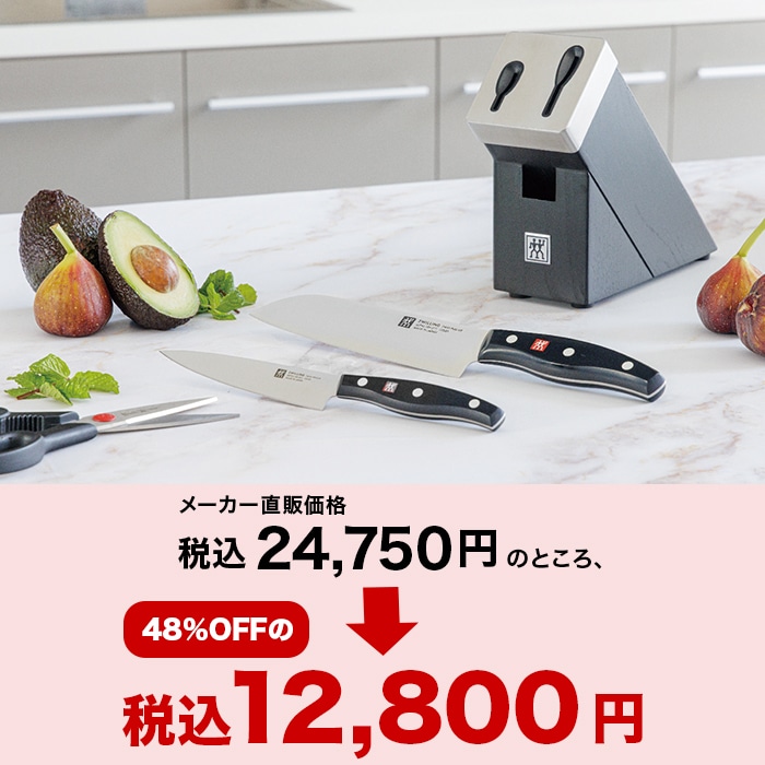 ツヴィリングナイフブロックセット