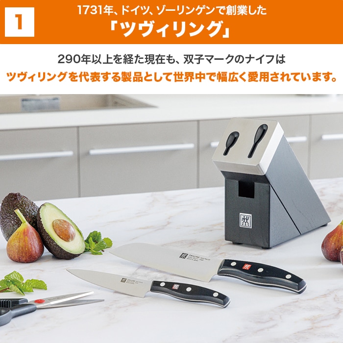 ツヴィリングナイフブロックセット | すべての商品 | BS朝日ショップ