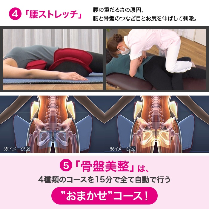 芦屋美整体 骨盤スリムストレッチエアー