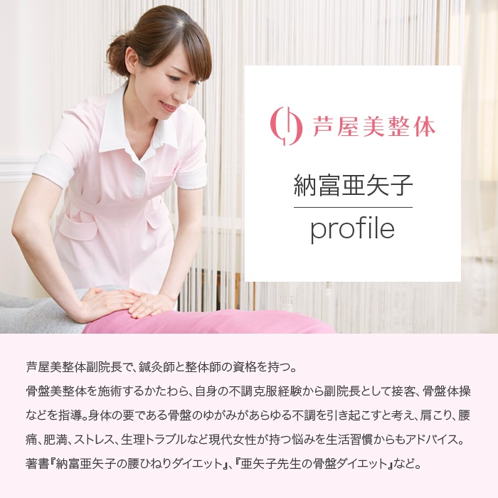 芦屋美整体 骨盤スリムストレッチエアー