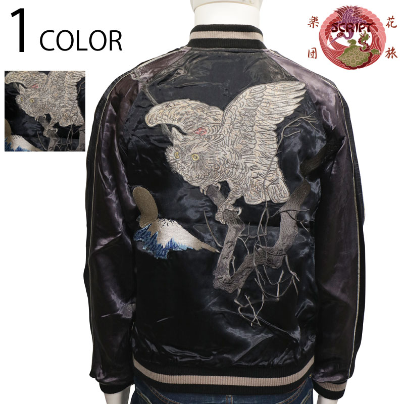 W【美品】花旅楽団 スカジャン 花旅楽団 はなたびがくだん 鳳凰 柄 刺繍 和柄 リバーシブル