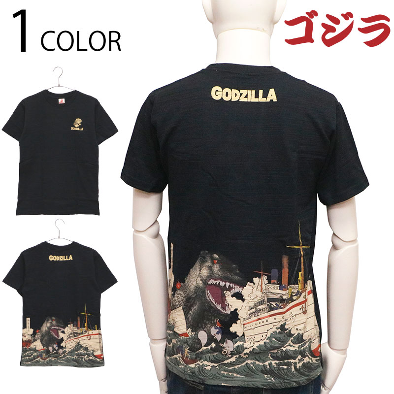 ゴジラ 大怪獣海洋出現ノ図 抜染 Tシャツ （ GS-0004