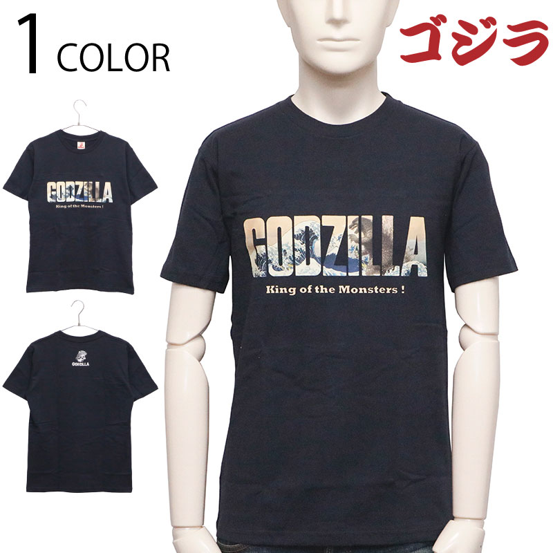 ゴジラキングギドラTシャツ 富士山三十六景北斎 黒 ゴジラ抜染キッズTシャツ「富岳三十六景大怪獣ノ図（ネイビー）」怪獣 浮世絵 和柄Tシャツ
