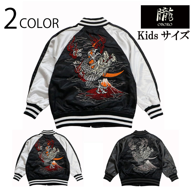 朧 おぼろ 龍×富士 柄 刺繍 KIDS 和柄スカジャン （ 9033884 ） | 和柄