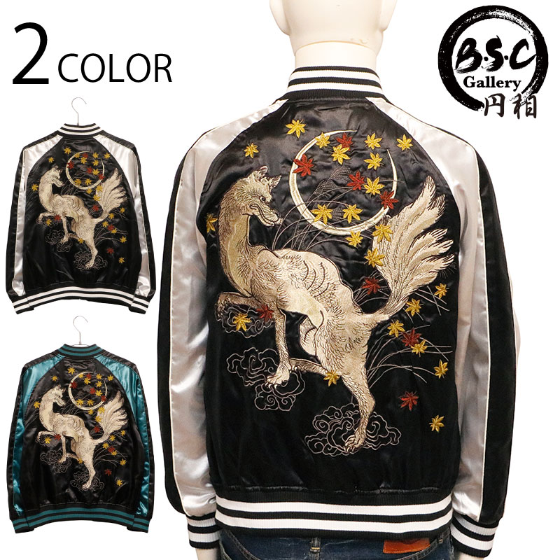 BSCギャラリー京都×朧 浮世絵 九尾の狐 柄 刺繍 和柄 スカジャン