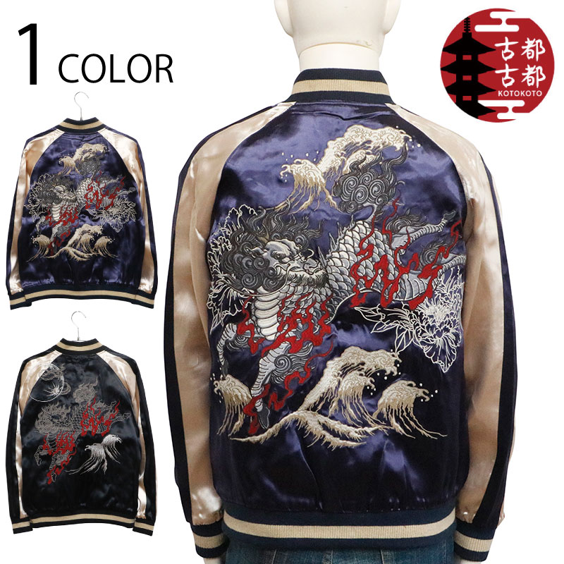 古都古都 ことこと 麒麟 柄 リバ－シブル スカジャン （ KTJK-009