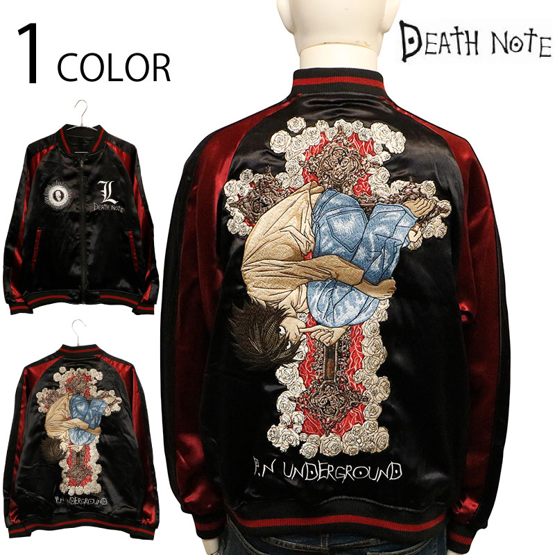 P.N.UNDERGROUND × DEATH NOTE エル 刺繍 リバーシブル スカジャン