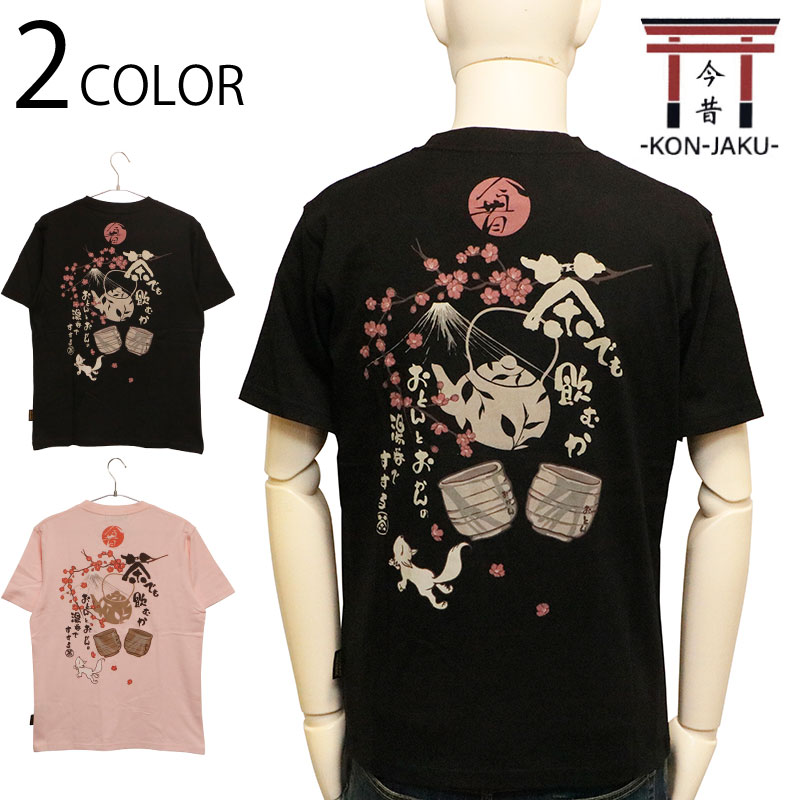 ここから夏のイノセンス! スタッフ半被 今昔 KON-JAKU おとんとおかんの湯呑 和柄 半袖Tシャツ ( KJ