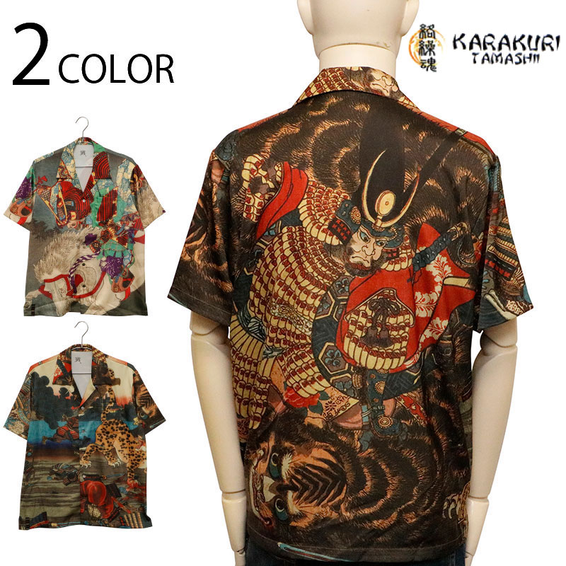 絡繰魂 からくりだましい 戦国 浮世絵 和柄 アロハ シャツ （ 252052