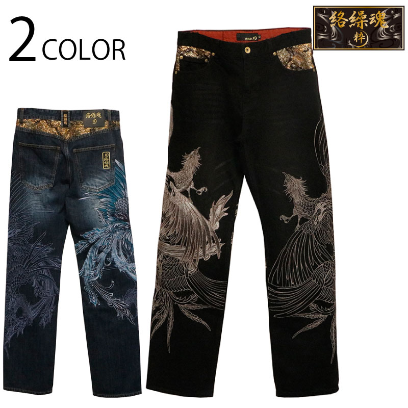 絡繰魂 粋 からくりだましい いき 鳳凰降臨 柄 刺繍 和柄 デニム