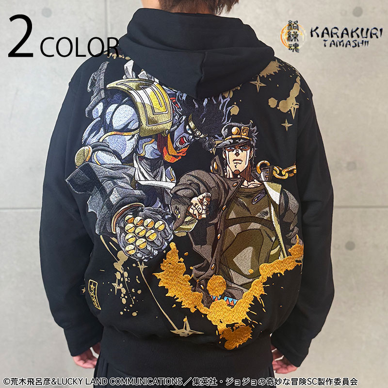 予約販売 絡繰魂 からくりだましい × JOJO 空条承太郎 ジップアップ