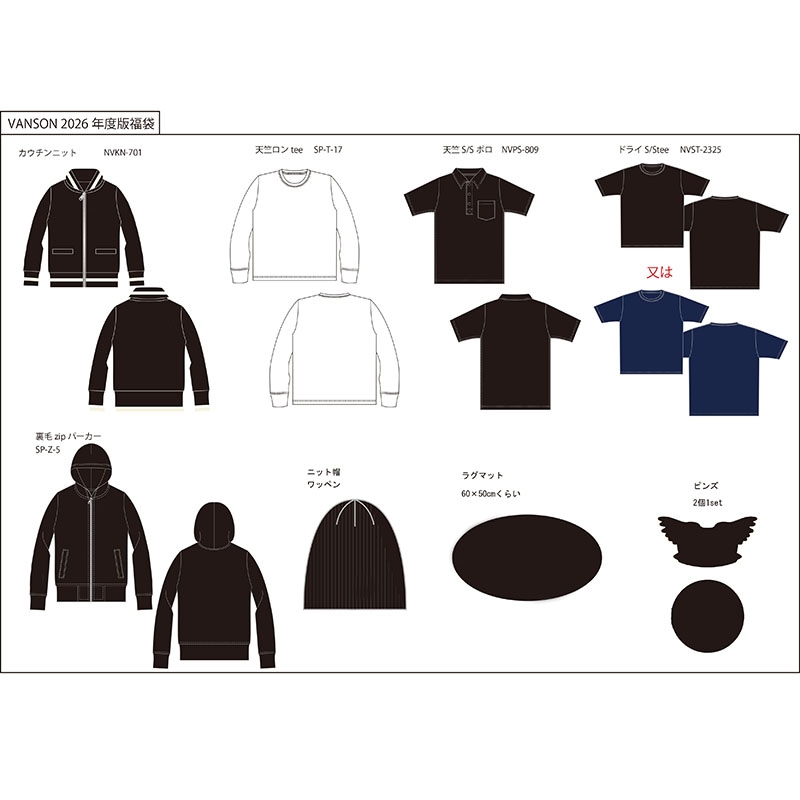 VANSON バンソン 2026年 8点セット 福袋 （ VANSONF ） | カジュアル