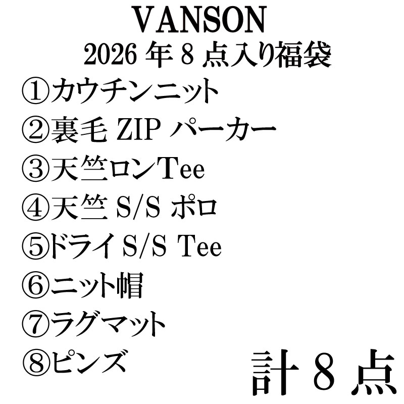 VANSON �Х󥽥� 2026ǯ 8�����å� ʡ�� �� VANSONF ��