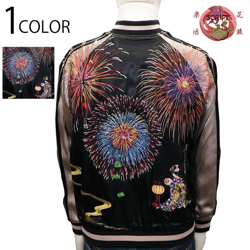 花旅楽団/ハナタビガクダン 花火に舞妓 刺繍 和柄スカジャン （SSJ-508